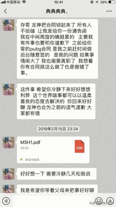 孤存公開與龍神絕錄音，稱4am偽造合同，被威脅欺騙不止一兩次！ 每日頭條