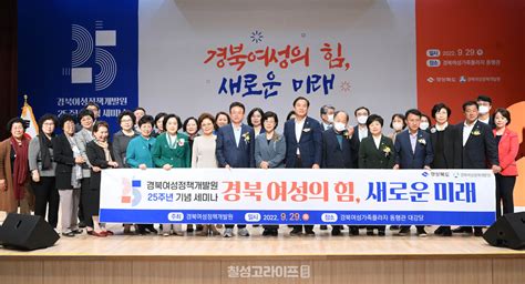 경북여성정책 싱크탱크 여성정책개발원 개원 25주년 맞아