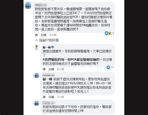 獨／「台灣與病毒共存爽到誰」蘇一峰遭女網友嗆聲 報案提告了 Ettoday社會新聞 Ettoday新聞雲