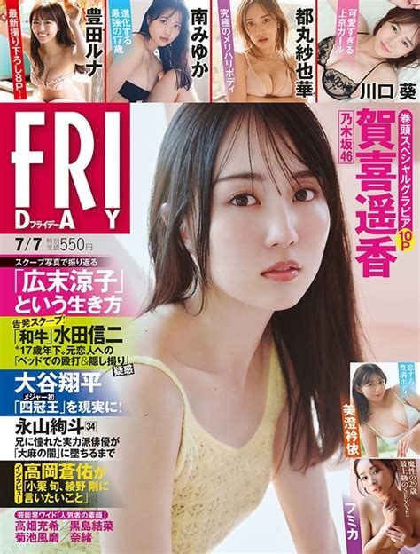 Friday フライデー 2023年 7月 7日号 Friday編集部 Hmvandbooks Online 222110723