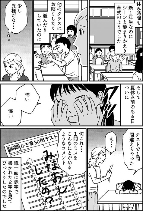 ＜普通？普通じゃない？＞1年生娘への圧「先生怖い学校行きたくない」対応に悩む【第1話まんが】 Mixiニュース