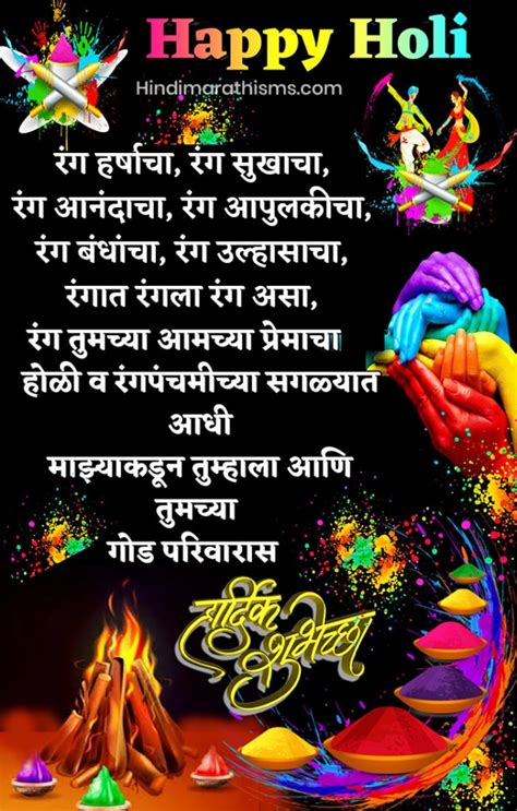 Holi Wishes in Marathi 500 Best हळ शभचछ सदश मरठ