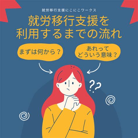 就労移行支援事業所にこにこワークス