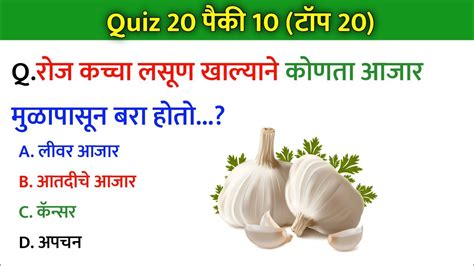 Gk In Marathi General Knowledge Questions Marathi Answer In Marathi Gk Quiz Marathi जनरल