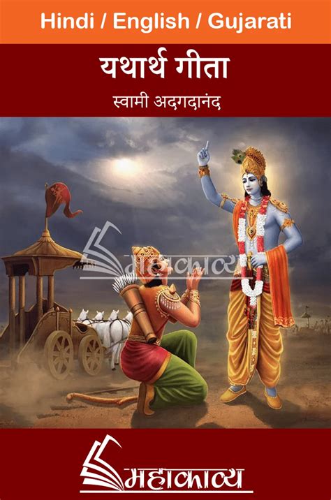 Yatharth Gita In Hindi Mahakavya Read Ved Puran Online