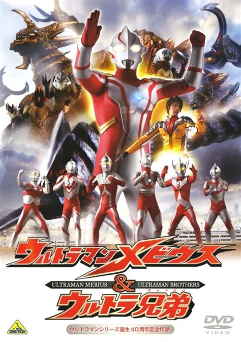 ゲオ公式通販サイトゲオオンラインストア【中古】ウルトラマンメビウス＆ウルトラ兄弟 【dvd】／五十嵐隼士 Dvd