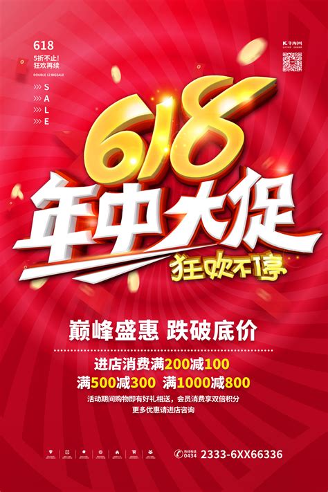 618京东红色海报 618京东红色海报模板 618京东红色海报设计 千库网