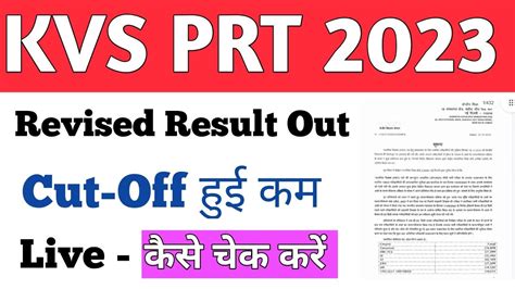 KVS PRT Revised Result 2023 Out KVS PRT Cut Off 2023 PRT Revised