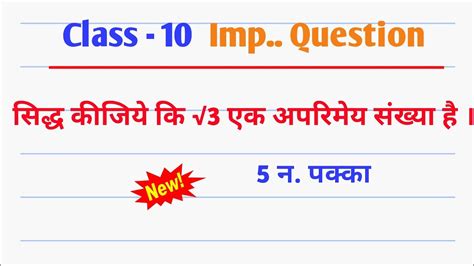 Siddh Kijiye Ki Root 3 Ek Aparimey Sankhya Hai Class10 YouTube