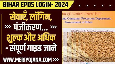 Epds Bihar Challan Ration Card List Status Portal Meri Yojana