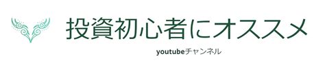 株の買い時を考えるチャンネル Youtuber紹介