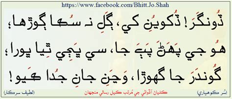 KNOWLEDGE FOR ALL: SHAH ABDUL LATIF BHITAI SINDHI POETRY