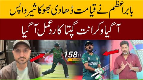 Vikrant Gupta Reaction On King Babar Azam Batting Indian Media