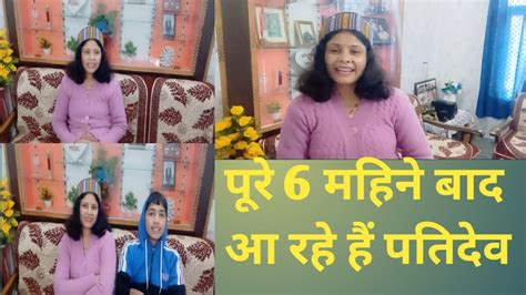 पूरे 6 महिने बाद आ रहे हैं घर 🤗🤗 Youtube