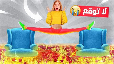 تحدي لا تقع على الأرض 😱 الأماكن كلها محترقة 🔥🥵 Youtube