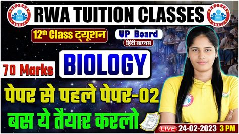 UP Board Exam 2024 Paper स पहल Paper बस य तयर कर ल 12th