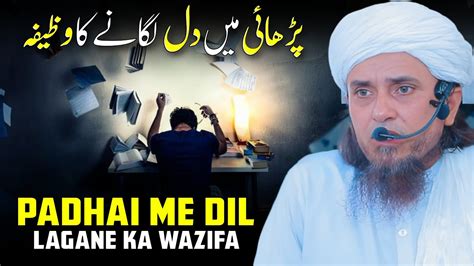 Padhai Me Dil Lagane Ka Wazifa Mufti Tariq Masood Youtube