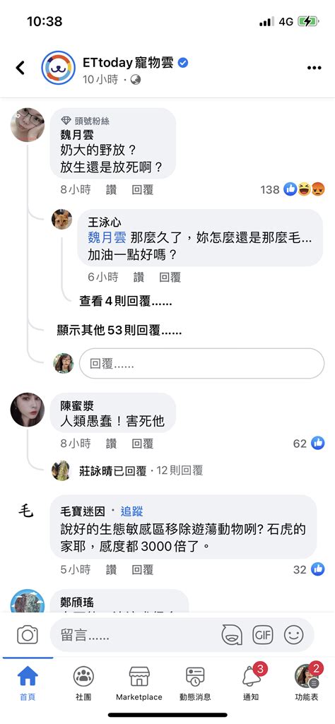 白鴉𓅓星盟探勘小隊 好可怕，為什麼風向會變成野放的錯啊石虎 犬殺這則新聞底下有很多人提到移地保育，圈養石虎，但移地保育是保留物種的最最