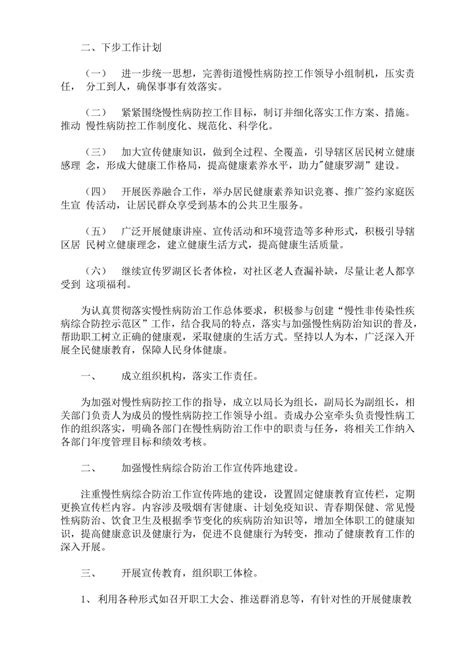 慢病防控工作总结 Doc下载 4页 总结汇报 果子办公