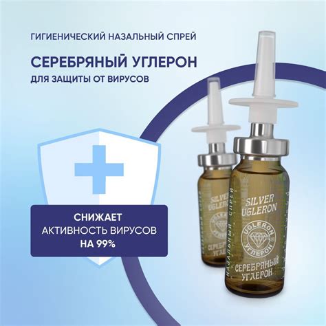 Назальный спрей для промывания носа Серебряный Углерон - купить с ...