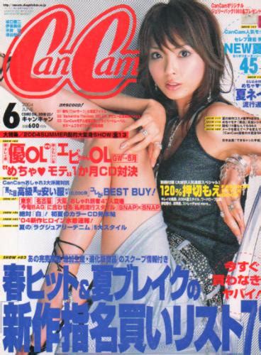 キャンキャンcancam 2004年6月号 雑誌 カルチャーステーション