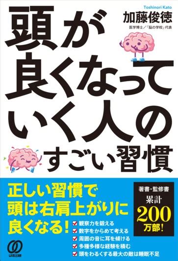 頭が良くなっていく人のすごい習慣 ぱる出版