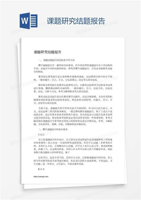 课题研究结题报告word模板下载编号wwmpzdde熊猫办公