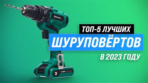 ТОП–5. Лучшие шуруповерты по цене-качеству 💥 Рейтинг 2023 года 💥 Какой ...