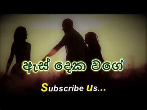 Waradak Kalath Hithakin Nowe karaoke without voice වරදක කලත