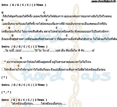 อยากให้เธออยู่ตรงนี้ Demo Versionคอร์ด คอร์ด อยากให้เธออยู่ตรงนี้