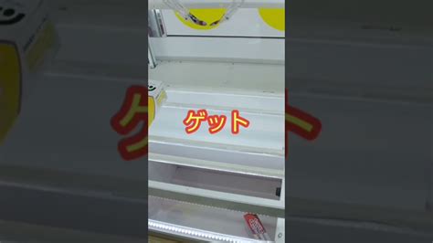 【クレーンゲーム攻略】ゲーセンのufoキャッチャーでお菓子箱を乱獲した Shorts クレゲマニア