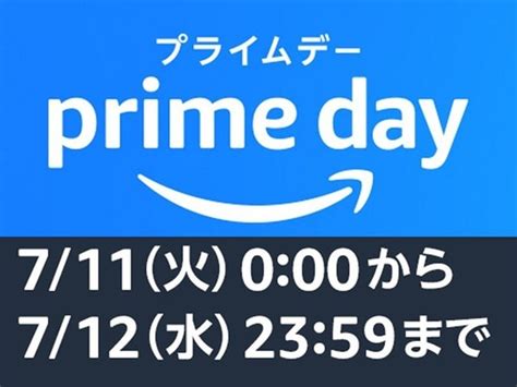 Amazonのビッグセール「プライムデー」が開催決定！ 今年は7月11日＆12日 本日みつけたお買い得情報 窓の杜