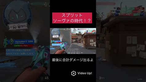 ダメージ出すならソーヴァよね。valorant ヴァロラント ゲーム配信 Fps Shorts Valorant動画まとめ