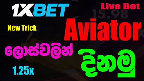 1xbet Aviator 1 25 Super Trick අවයටර ගම එක ලස වලන දනම