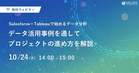 Salesforce×tableauで始めるデータ分析。データ活用事例を通してプロジェクトの進め方を解説。｜データインテリジェンス×