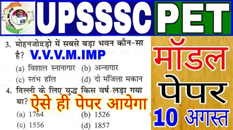 Upsssc Pet 2022 Pet मॉडल पेपर 33pet Exam Preparation Pet Youtube