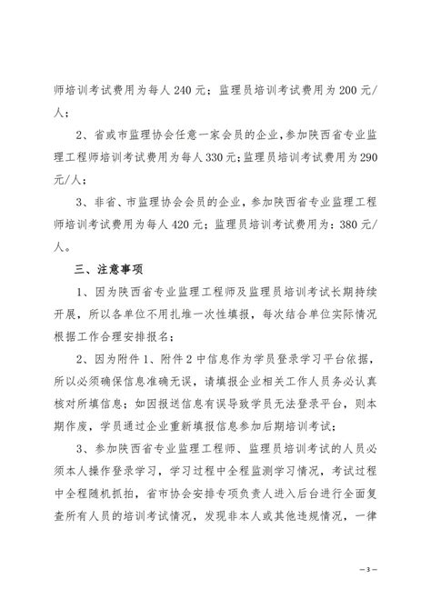 关于开展2023年陕西省专业监理工程师、监理员线上培训考试的通知培训文件教育培训中国西安市陕西省建设监理协会