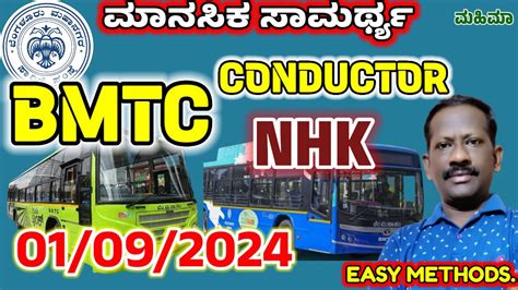 Bmtc Conductor Nhk Mental Ability Questions Solved With