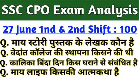 SSC CPO Exam Analysis 2024 SSC CPO Exam Analysis 27 June 1nd And 2nd