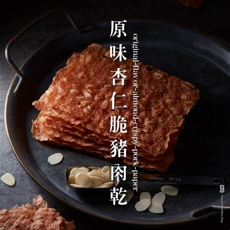 軒記肉乾 芝麻杏仁脆豬肉乾 100g 包 台灣肉乾王 豬肉乾 肉乾 酥脆 肉紙 脆肉紙 美食 零食 伴手禮 送禮