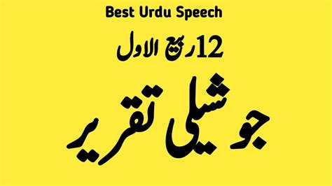 Seerat Un Nabi ﷺ Best Speech in Urdu Rabi Ul Awal Urdu Taqreer YouTube