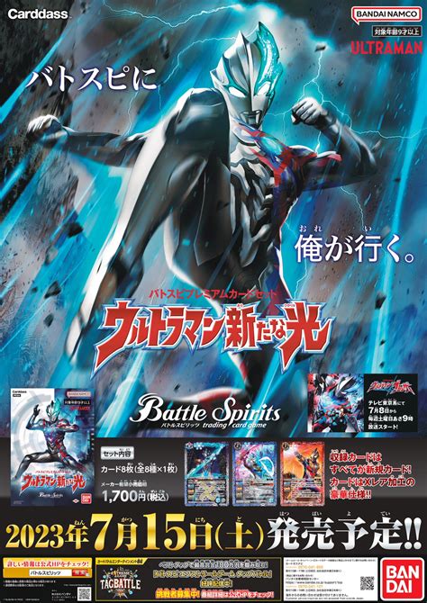 バトルスピリッツ On Twitter 『バトスピ プレミアムカードセット ウルトラマン 新たな光』が好評発売中！ 「青ウルトラマン