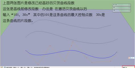 Sketchup贝兹曲线如何改段数？ 问吧 专注于sketchup技术及设计的知识问答站点