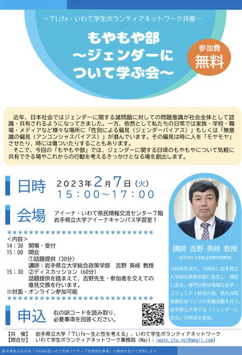 【ご案内】もやもや部「ジェンダーについて学ぶ会」を開催します 岩手県「co Nex Us」