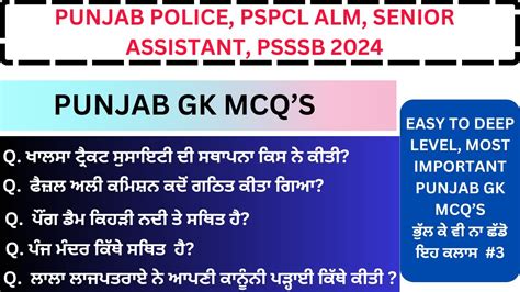 Punjab Gk Mcq S For Punjab Police Pspcl Alm Senior Assistant Psssb