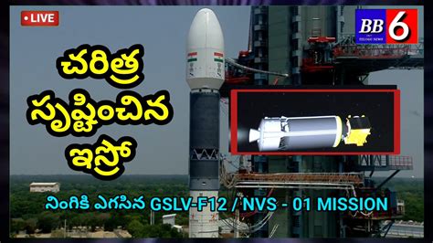 LIVE Launch Of GSLV F12 NVS 01 YouTube