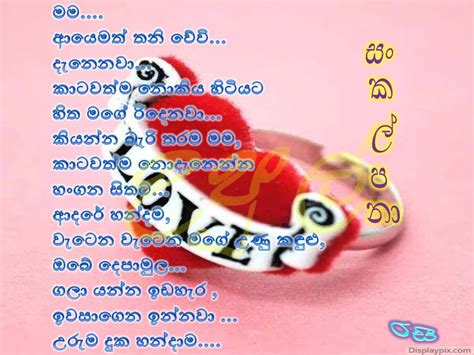 නිසදැස් කවි දැහැනසංකල්පනා මම