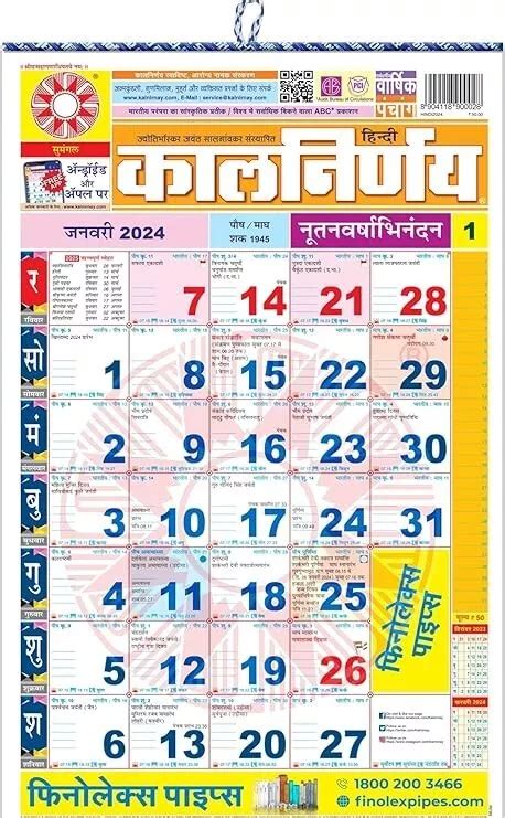 Hindu Calendar Kalnirnay Vina Aloisia