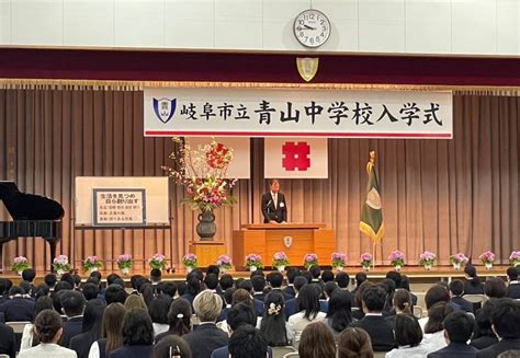 令和5年4月7日金 令和5年度着任式始業式入学式 岐阜市立青山中学校