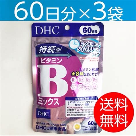 Dhc 【60日分×3袋】dhc 持続型 ビタミンbミックスの通販 By ミケルセンs Shop｜ディーエイチシーならラクマ